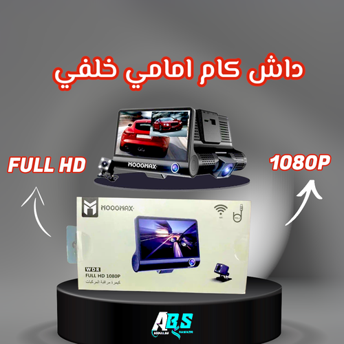داش كام امامي وخلفي موج ماكس MOOGMAX  FULL HD 1080