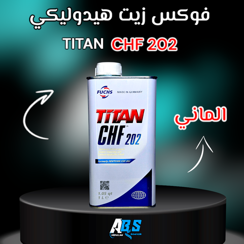 فوكس تيتان زيت | القير |  هيدروليك |  باور سترينج  | FUCHS TITAN | CHF 202 | 1L