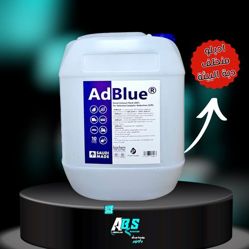 سائل بيئة للسيارات الديزل ادبلو وطني | AdBlue | 10l