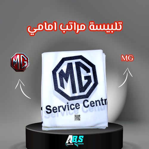 تلبيسة مقاعد امامي | شعار MG