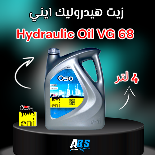 ايني زيت الهيدروليك | ENI Hydraulic Oil OSO | VG 68 | 4L