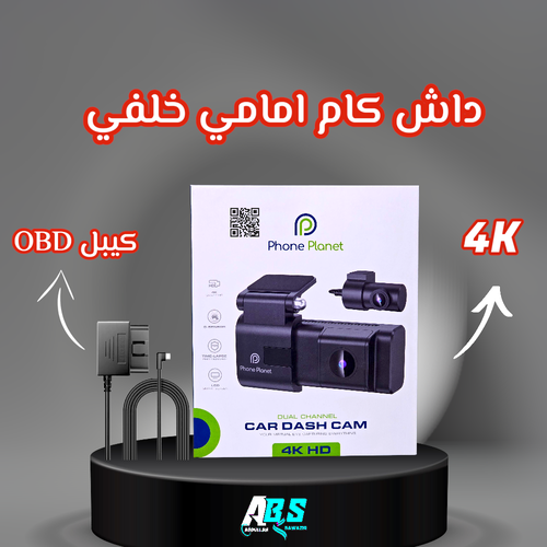 داش كام امامية و خلفية بلانت Phone Planet 4K مع كيبل OBD