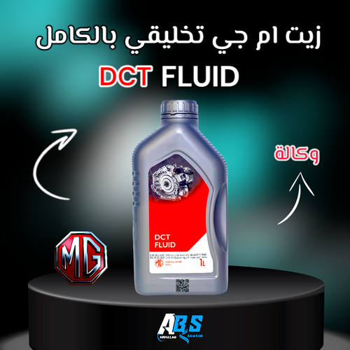ام جي زيت القير | MG GENUINE OIL FLUID | DCT | 1L