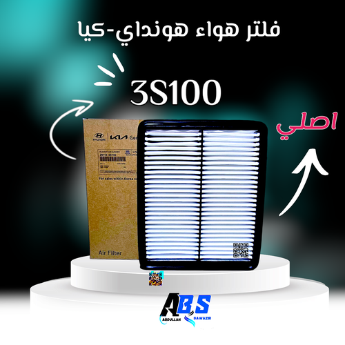 فلتر هواء اصلي هونداي - كيا | H 28113 3S100