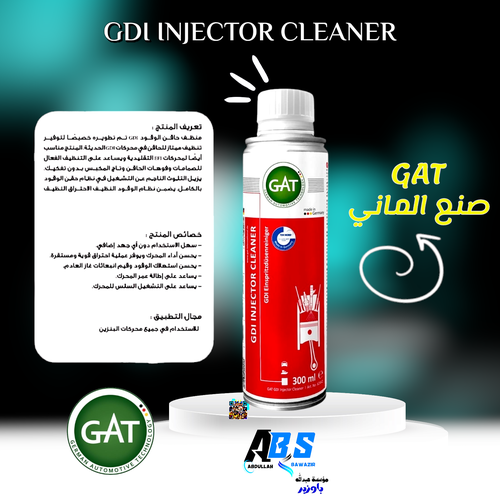 جي اي تي منظف حاقن الوقود جي دي اي | GAT GDI INJECTOR CLEANER | 300ML
