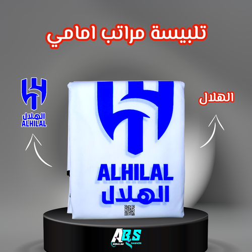 تلبيسة مقاعد امامي | شعار الهلال