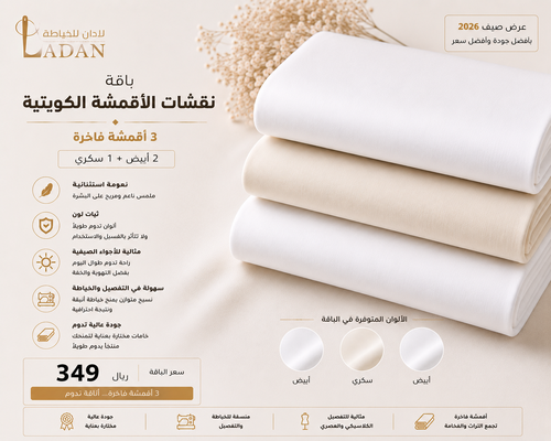 باقة نقشات الأقمشة الكويتية