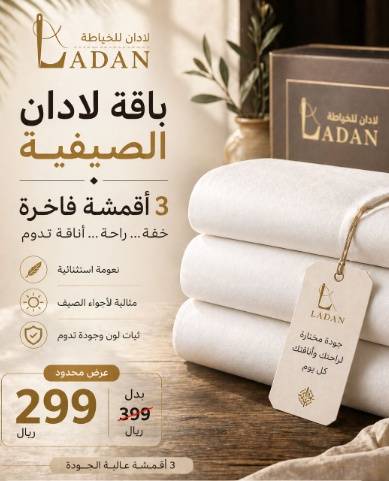 باقة لادان الصيفية 