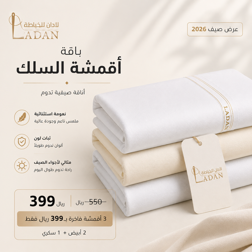 باقة أقمشة السلك
