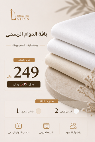 باقة الدوام الرسمي 
