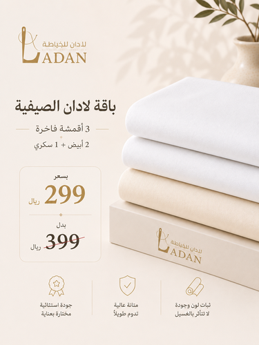 باقة لادان الصيفية 