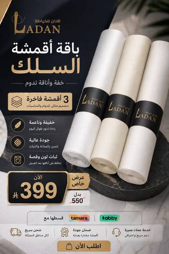 باقة أقمشة السلك