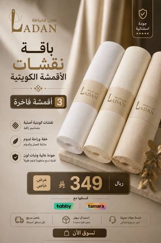 باقة نقشات الأقمشة الكويتية