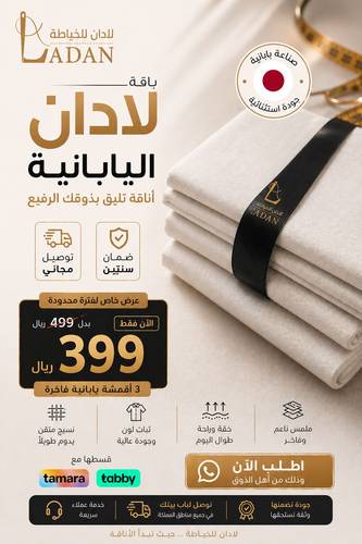 باقة لادان اليابانية 