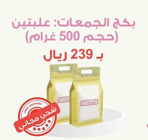 بكج الجمعات ✨