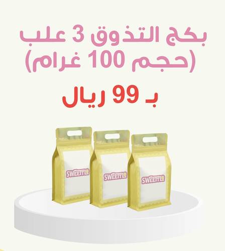 بكج التذوق ✨