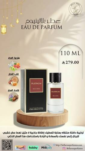 عطر بلاتينيوم الرجالي
