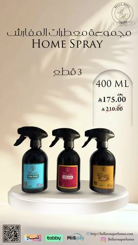 مجموعة معطرات المفارش
