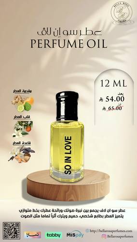 مخمرية زيت عطري سو إن لاڤ