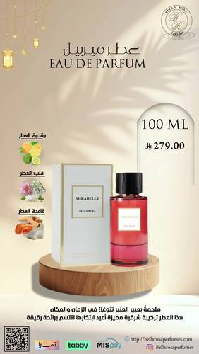العطر الجديد ماربيل