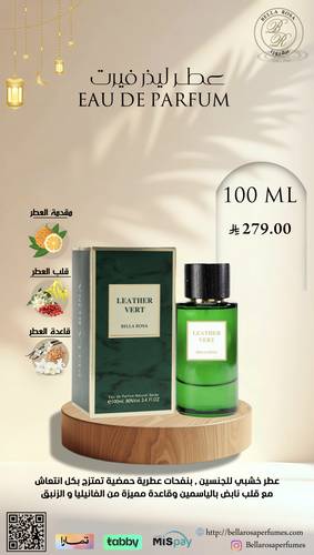 العطر الجديد ليذر فيرت