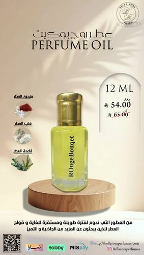 مخمرية زيت عطري  روج بوكيت