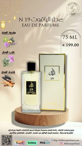 عطر رقم 19