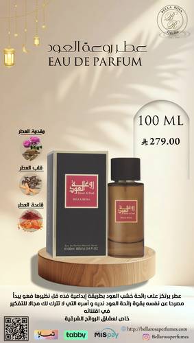 ROUAT AL OUD