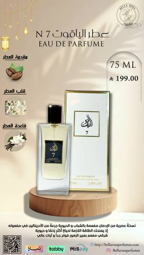 عطر رقم 07