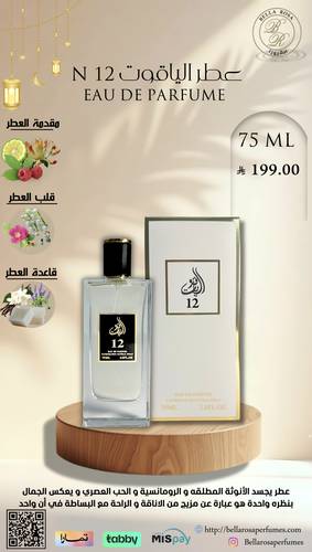 عطر رقم 12