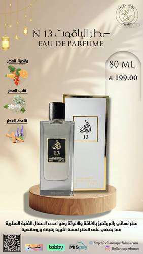 عطر الياقوت 13