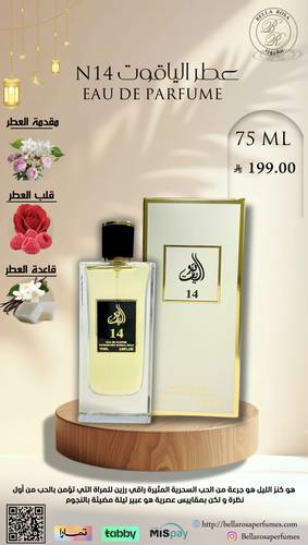 عطر الياقوت رقم 14