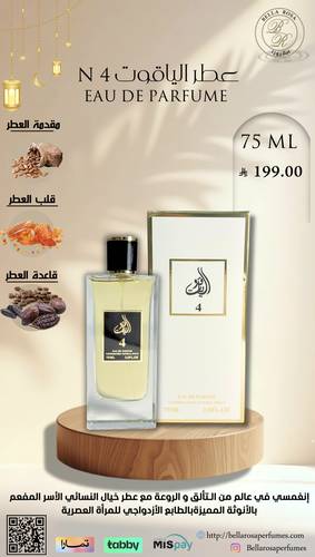 عطر رقم 04