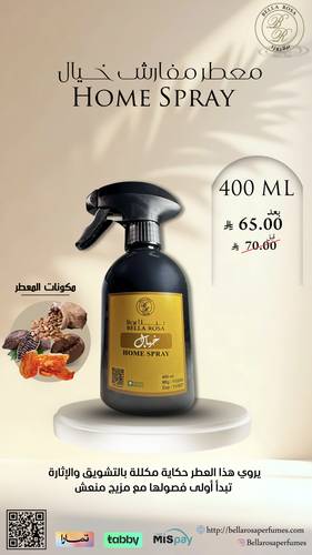 عطر مفارش خيال