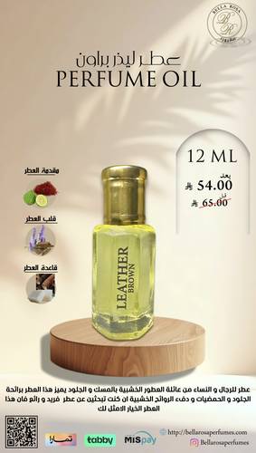 مخمرية زيت عطري ليذر براون