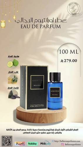 عطر اورانتيوم الرجالي