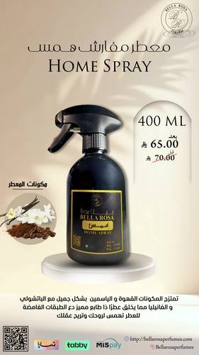 عطر مفارش همس