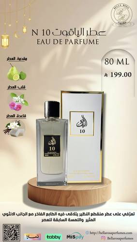 عطر الياقوت 10