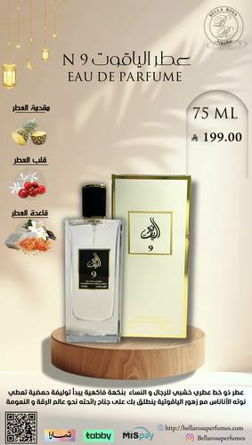 عطر رقم 09