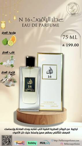 عطر رقم 16