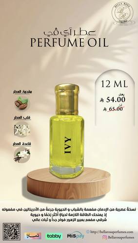 مخمرية زيت عطري  أي في