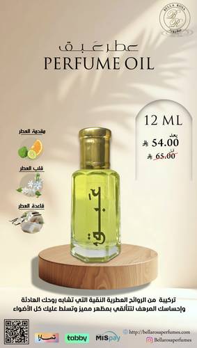 مخمريه زيت عطري عبق