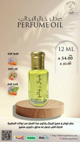 مخمريه زيت  عطري خيال الرجالي