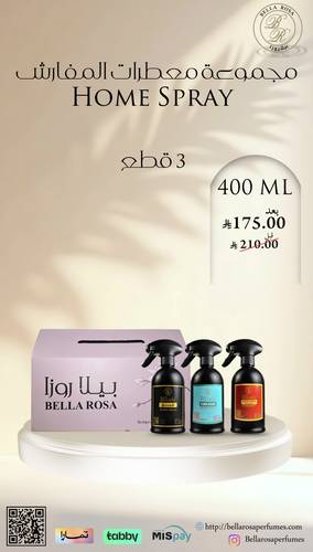 مجموعة معطرات المفارش