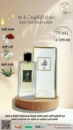 عطر رقم 05