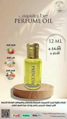 مخمرية زيت عطري برنسيس