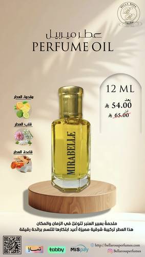 مخمرية زيت عطري ميربل