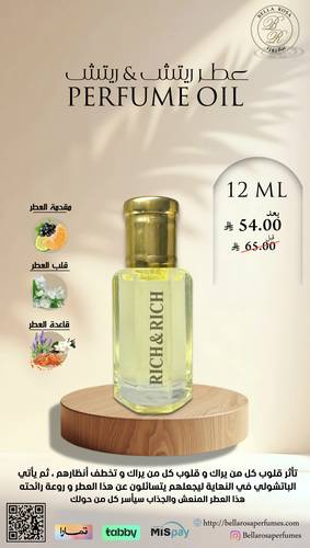 مخمرية زيت عطري ريتش & ريتش