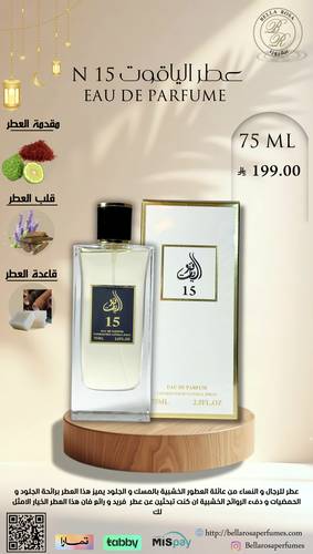 عطر رقم 15