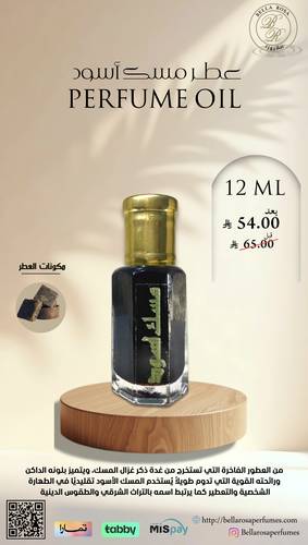 مسك الأسود